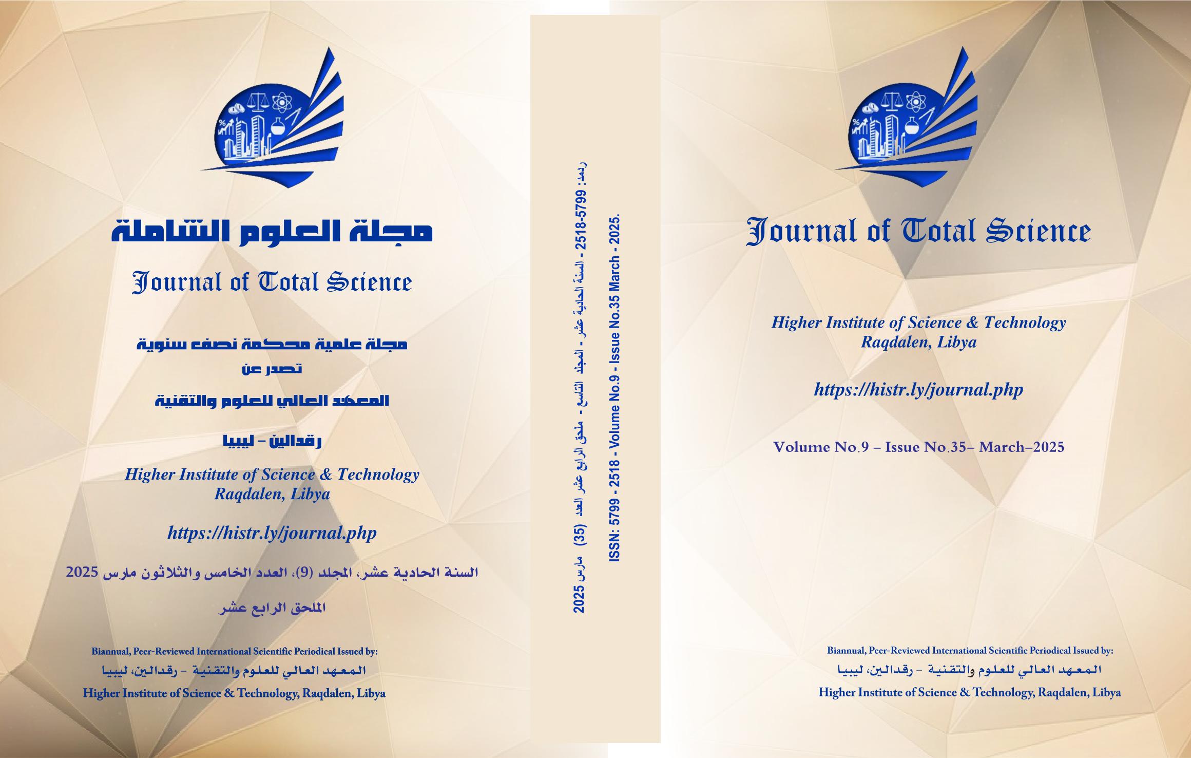 غلاف المجلة: السنة الحادية عشر المجلد 9 العدد 35 مارس الملحق الرابع عشر 